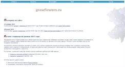 Desktop Screenshot of growflowers.ru