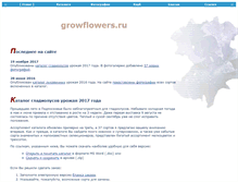 Tablet Screenshot of growflowers.ru